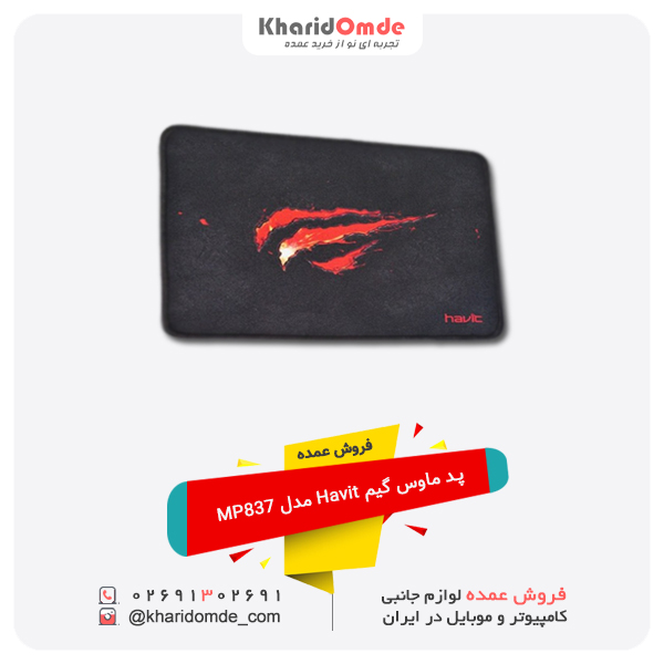 فروش عمده فروش عمده پد موس گیم Havit مدل MP837